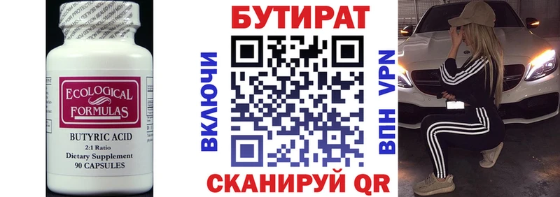 Бутират вода Выкса
