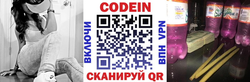 Codein напиток Lean (лин)  Выкса 